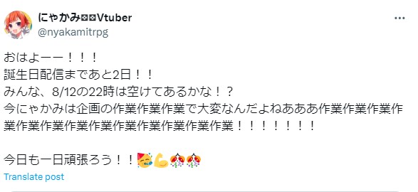 にゃかみ　誕生日